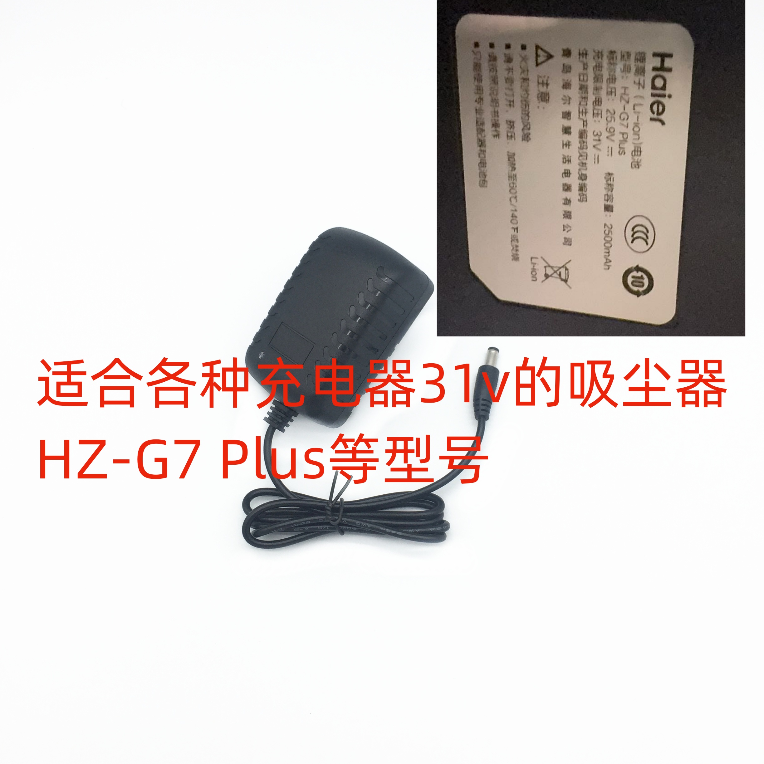 适用海尔吸尘器HZ-G7 Plus充电器31VHaier锂离子25.9V电池充电器