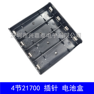 4节21700电池盒插针 四节20700锂电池座 插脚3.7V电池仓PCB插板式