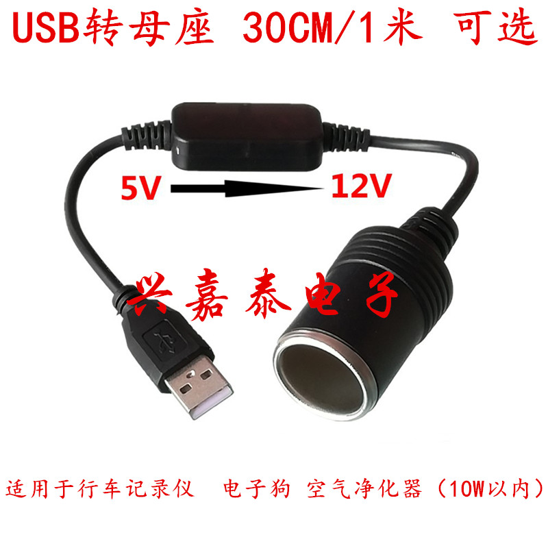 点烟器usb转点烟器母座usb转接口