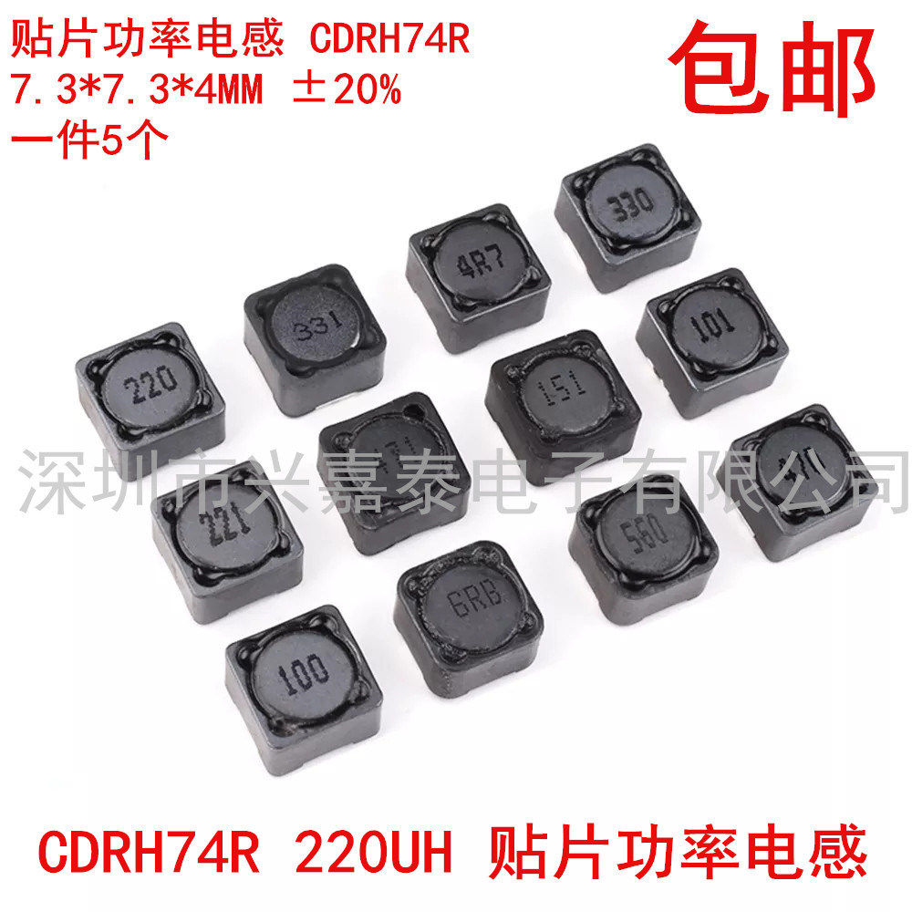 CDRH74R 220UH 220微亨 印字:221 贴片功率电感7*7*4 CD74R屏蔽