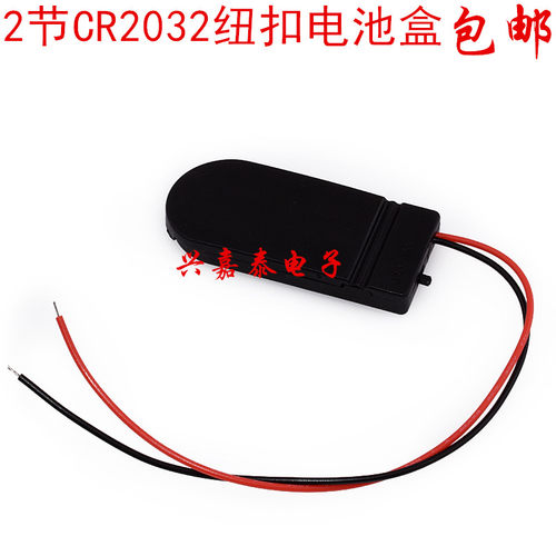 CR2032电池盒座2节串联6V