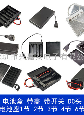 AA电池盒子1节2节3节4节6节8节5号带盖 开关带DC线USB电池座五号