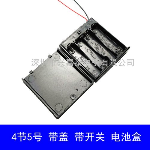 5号4节电池盒带线带盖带开关