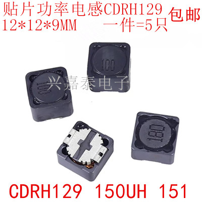 CDRH129 150UH 印字151贴片屏蔽功率电感RH129 12*12*9MM 150微亨
