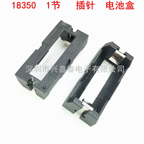 单节插针18350电池盒1节电池座