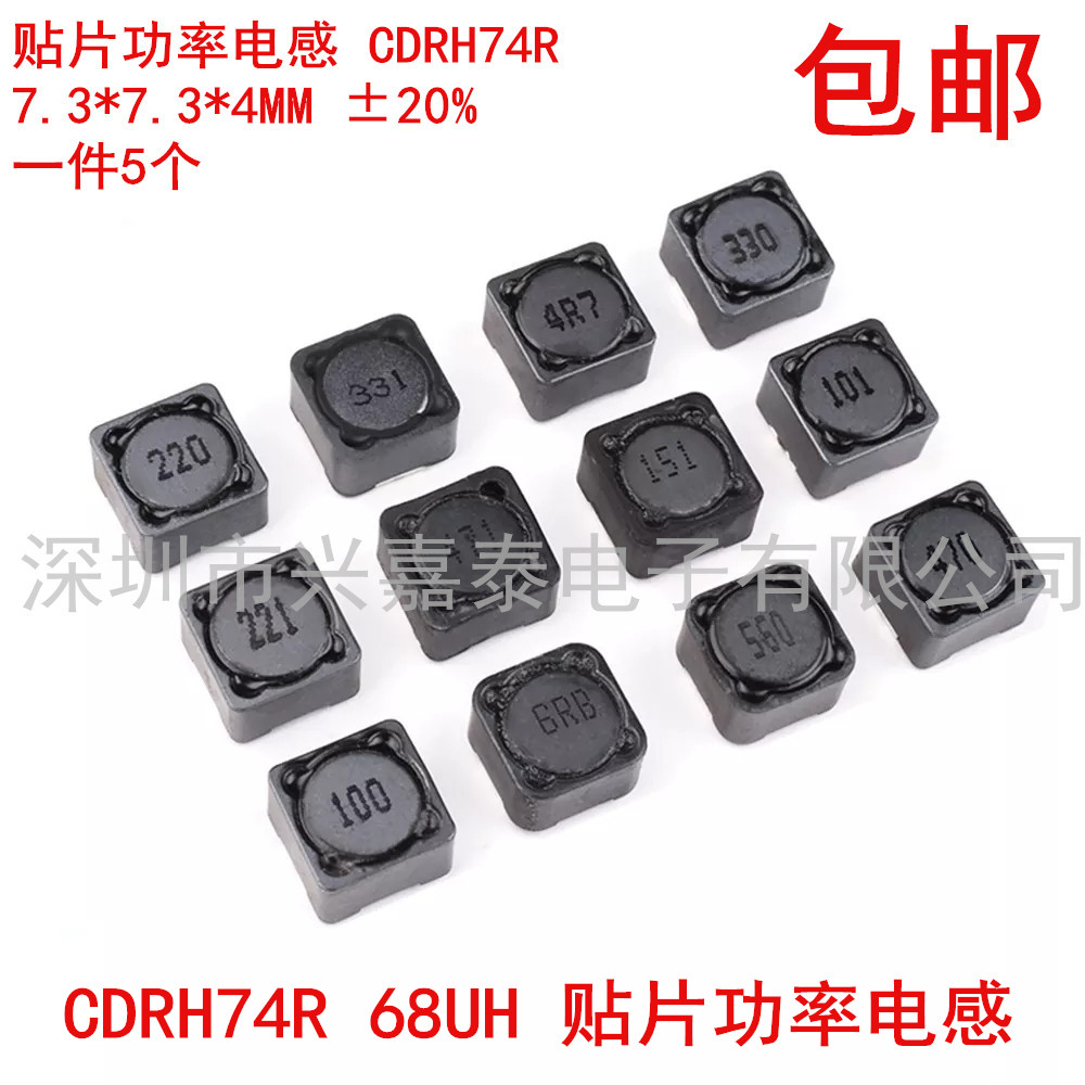 CDRH74R 68UH 68微亨 印字:680 贴片功率电感7*7*4 CD74R屏蔽