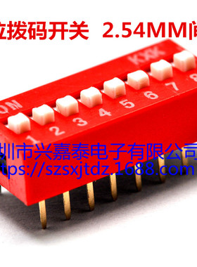 红色DS-08 八位 8P拨码开关 8位 2.54MM 编码开关 顶拨 平拨开关