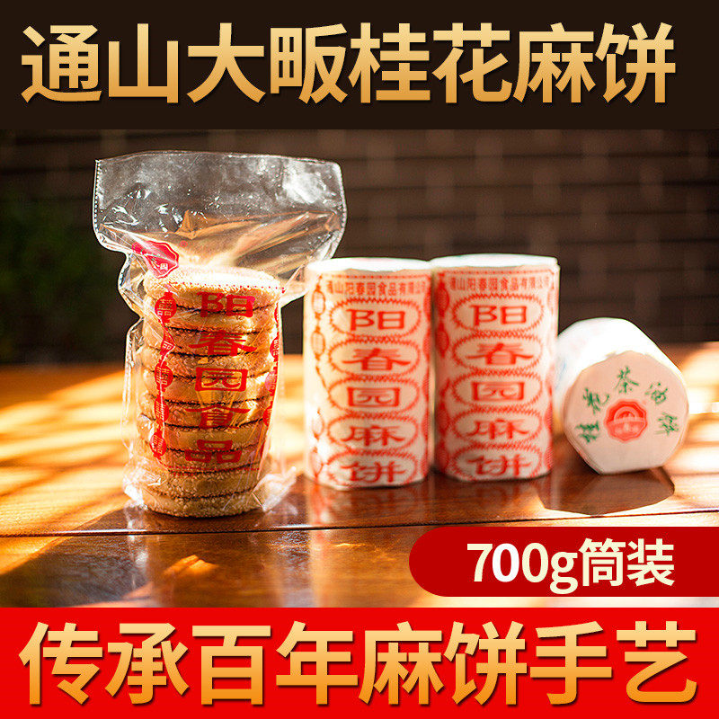 湖北特产老式传统手工桂花茶油芝麻酥饼点心代餐饱腹休闲零食杂粮