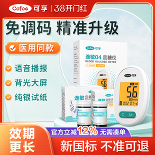 可孚逸敏新国标医用血糖检测仪器监测家用测试纸高精准自测孕妇