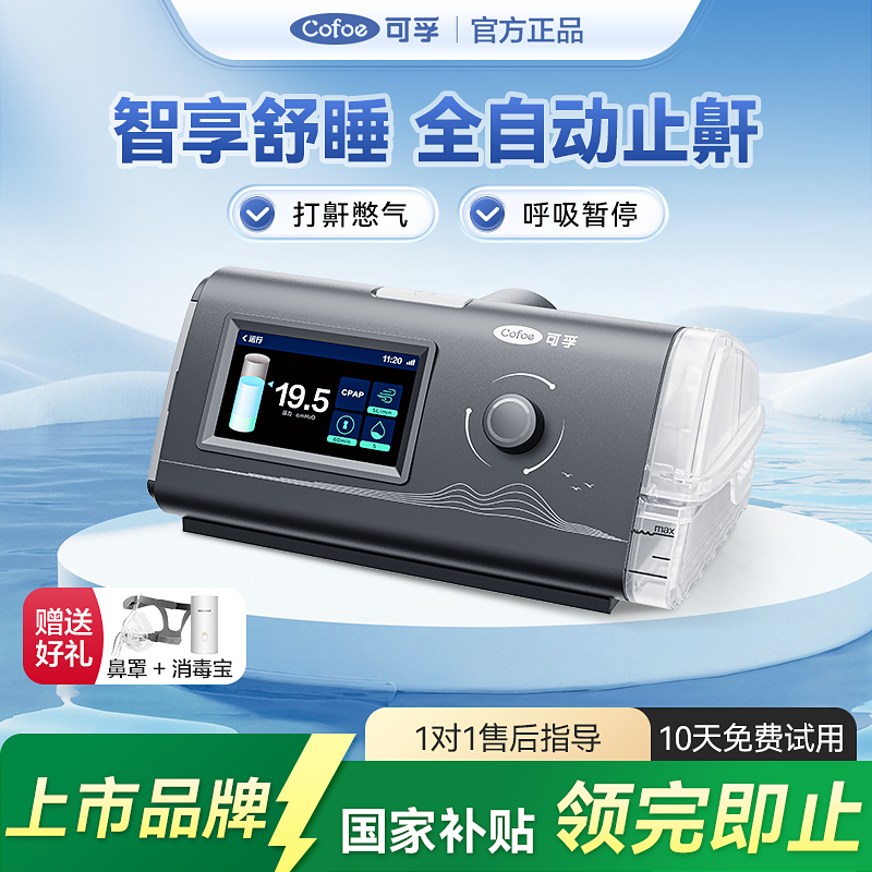 可孚家用呼吸机单双水平打呼噜止鼾睡眠暂停综合症家庭无创神奇
