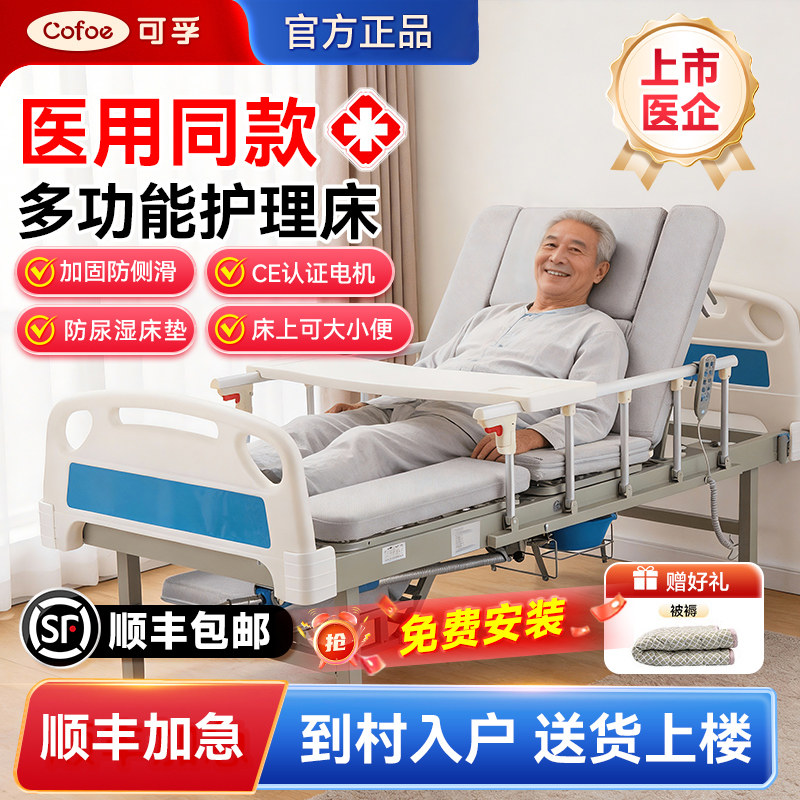 可孚医疗用多功能护理床瘫痪病人