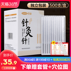 可孚针灸针0.18*13一次性中医用非银针毫针无菌医用带套管500支