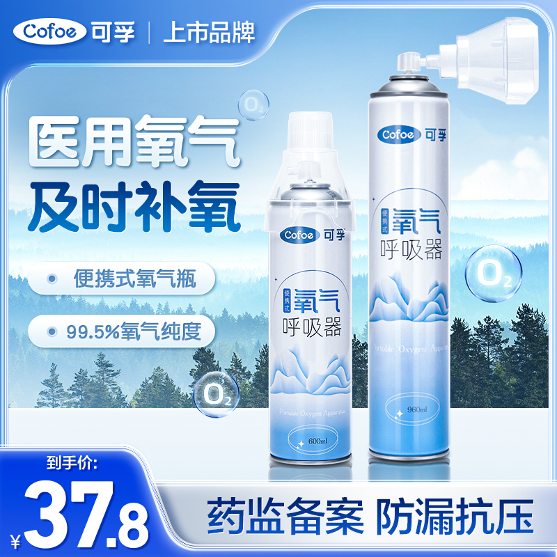 可孚氧气瓶便携式高原户外家用老人吸氧孕妇专用医用压缩氧气小罐