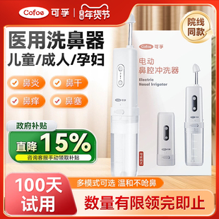 可孚医用洗鼻器鼻腔冲洗鼻炎成人儿童家用鼻窦炎过敏性生理盐水