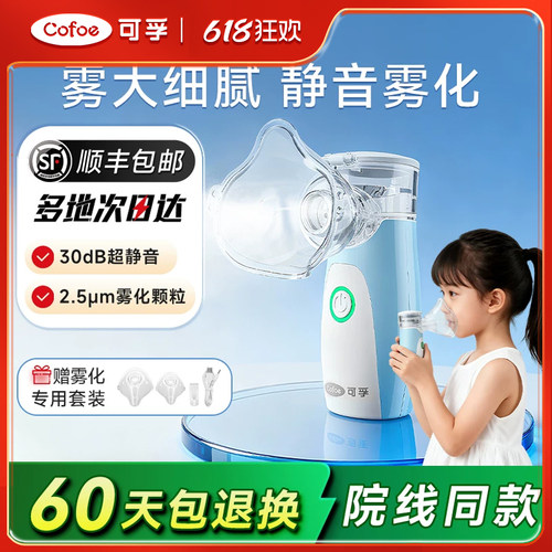 可孚儿童医用雾化机器静音吸入器