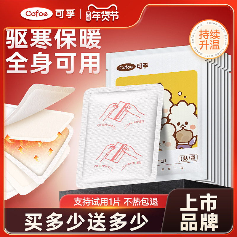 可孚保暖贴暖宝宝自发热秋冬季女性老人用超长热敷暖宫痛经大姨妈,保健用品,艾灸/艾草/艾条/艾制品,淘宝优惠券,粉丝福利购,淘宝优惠卷