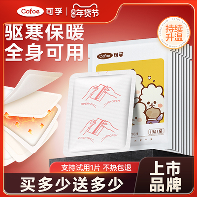 可孚保暖贴暖宝宝自发热秋冬季女性老人用超长热敷暖宫痛经大姨妈