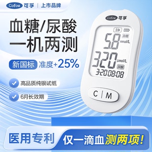 可孚家医用双测条血糖尿酸二合一检测试纸仪器高精准双功能一体机
