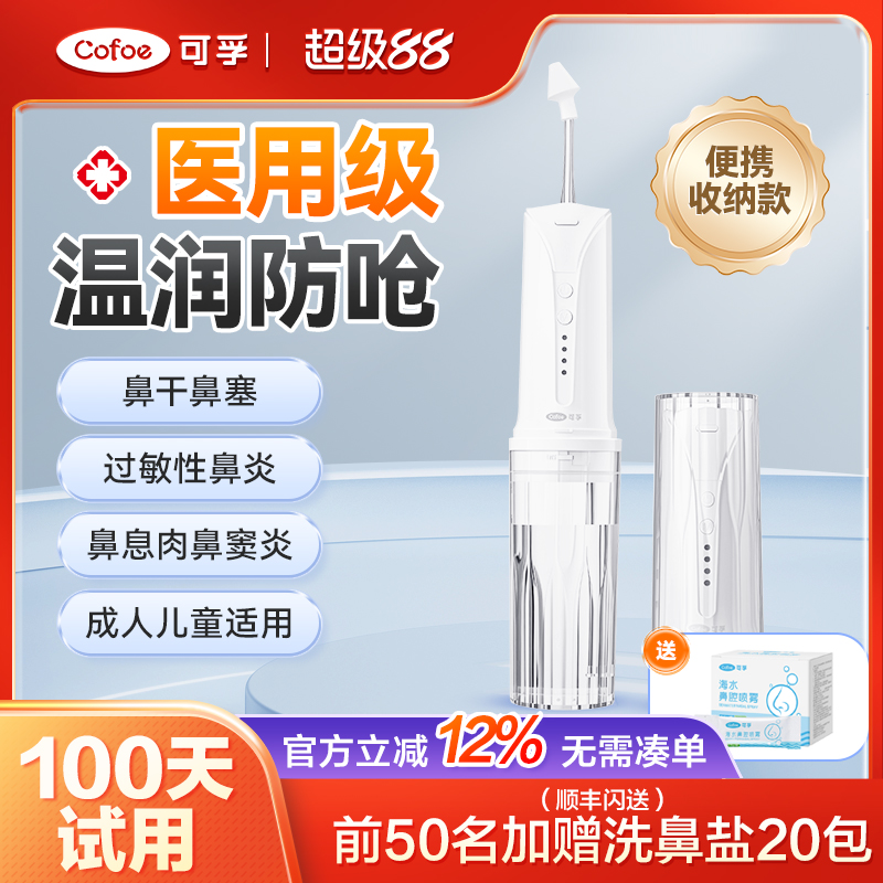 可孚电动洗鼻器家用鼻窦炎冲洗器
