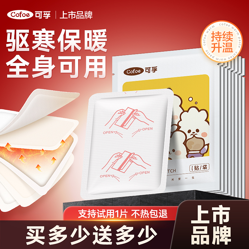 可孚保暖贴暖宝宝自发热秋冬季女性老人用超长热敷暖宫痛经大姨妈