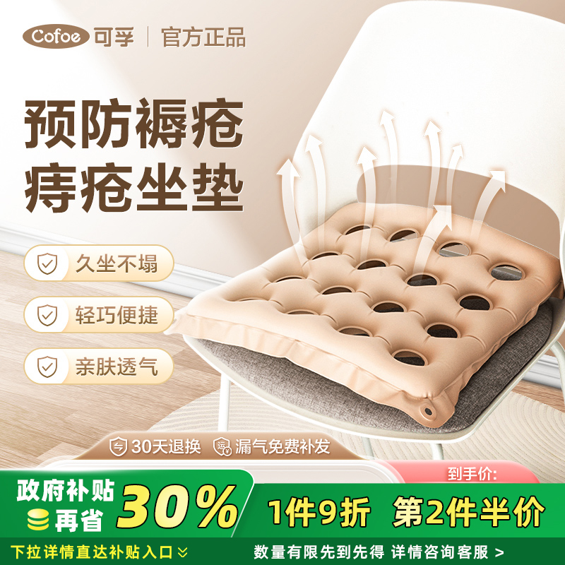 可孚防褥疮充气坐垫家用