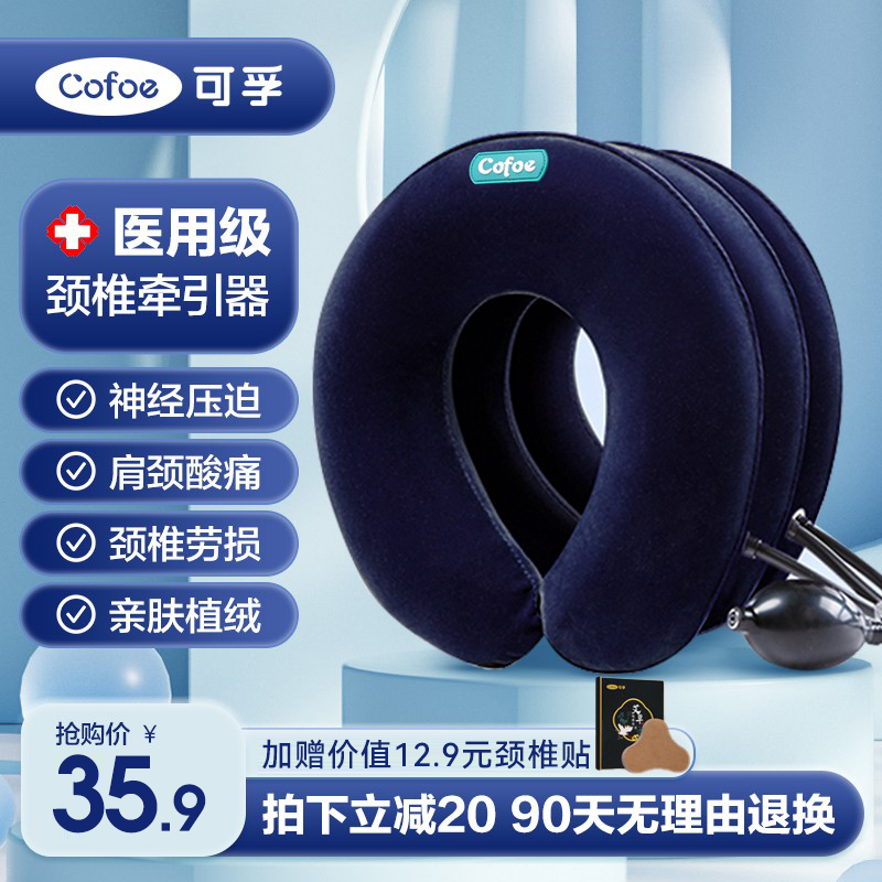 可孚颈椎牵引器颈托护颈颈部充气专用家用非矫正脖子拉伸医用医疗