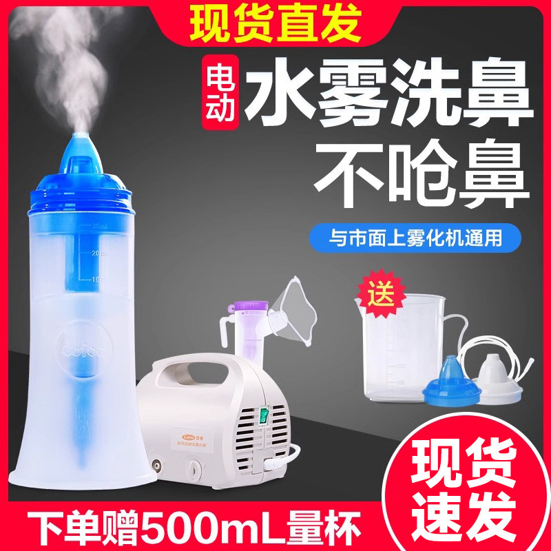 雾化洗鼻器鼻腔冲洗器雾化杯儿童喷鼻喷雾鼻炎婴儿电动家用,医疗器械,洗鼻器／吸鼻器,淘宝优惠券,粉丝福利购,淘宝优惠卷