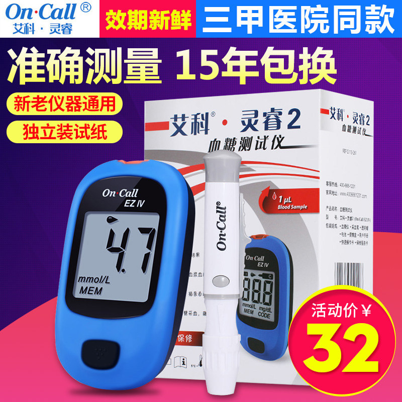 艾科家用血糖測試儀靈睿血糖試紙糖尿病測血糖的儀器靈睿2試紙在類目 OTC藥品/醫療器械/計生用品, 醫療器械, 血糖用品中 - 來自Buy2taobao.com提供專業的淘寶代購服務