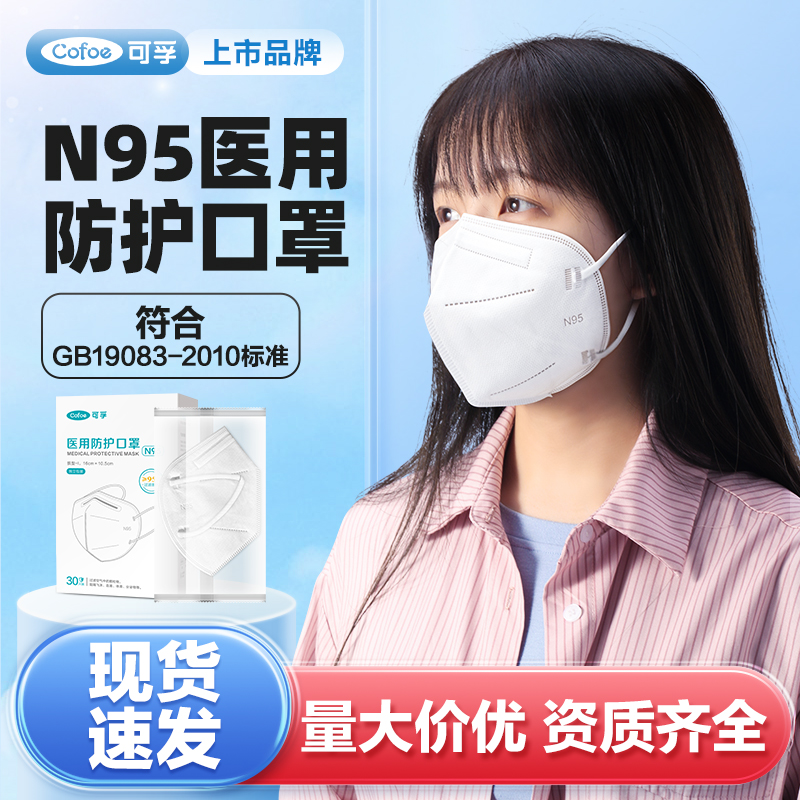 可孚n95医用防护口罩独立包装