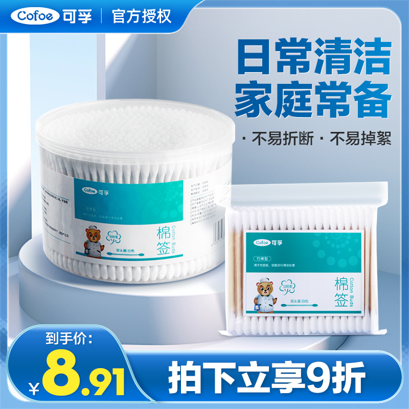 上市品牌医用标准可孚棉签