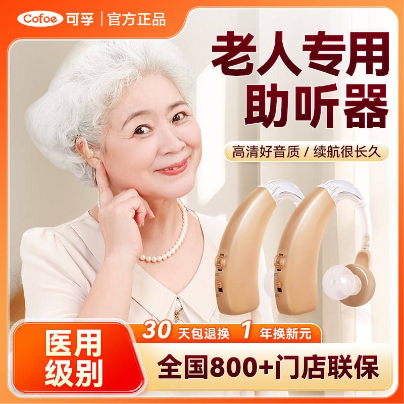 可孚老年人专用助听器耳聋耳背放大声音年轻人隐形高端耳机正品医