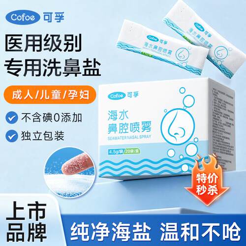 可孚成人儿童洗鼻盐医专用鼻炎