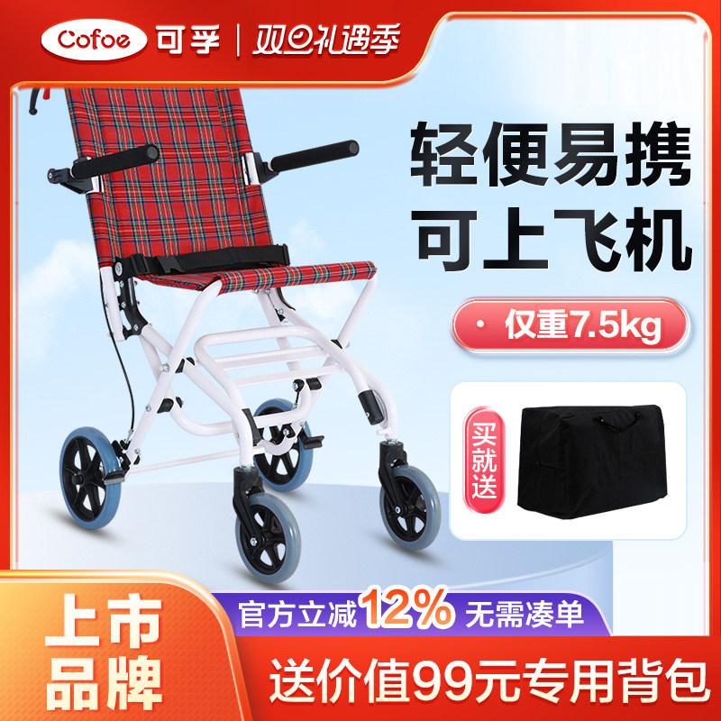 可孚老人轮椅折叠轻便旅行超轻儿童小型老年便携式简易折叠手推车