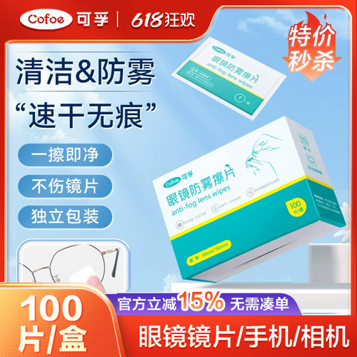 秋冬起雾一次性眼镜相机防雾擦片