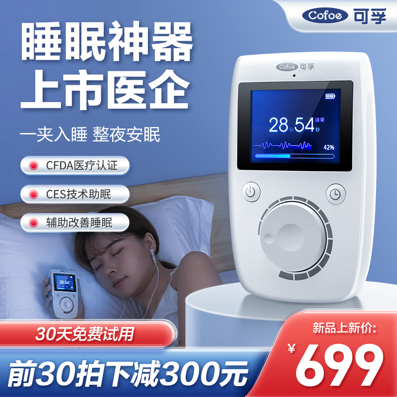 可孚智能睡眠仪失眠助眠睡觉快速入睡神器微电流刺激改善焦虑失眠