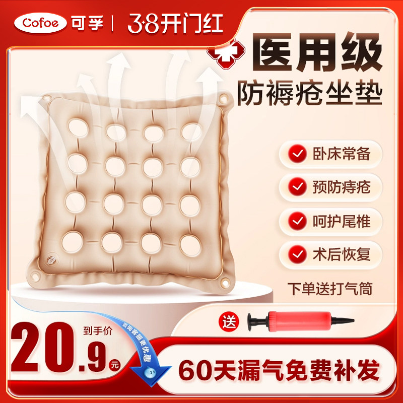 可孚充气坐垫防褥疮病人老人卧床专用屁股垫痔疮医用防压疮垫圈