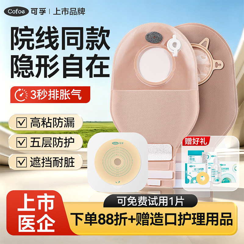 可孚医用二件式造口袋造瘘肛肠图片