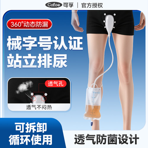 可孚硅胶站立式接尿器