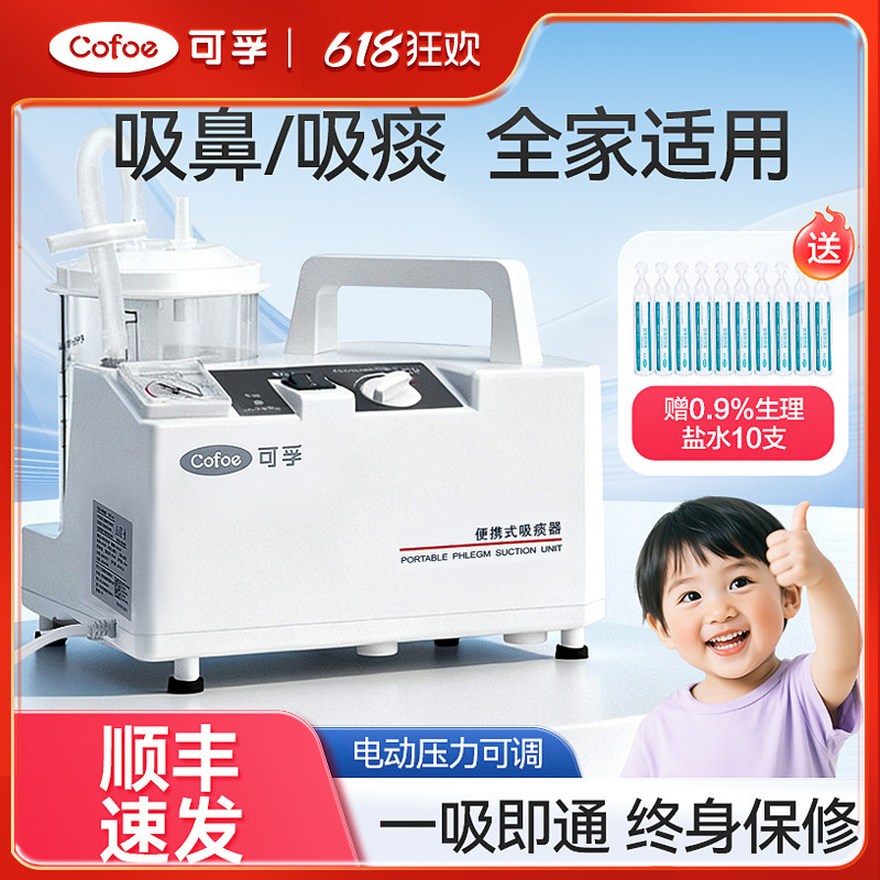 可孚医用电动洗吸鼻器吸痰鼻炎儿童鼻窦鼻腔成人老人鼻涕负压鼻塞
