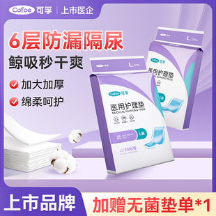 可孚医用护理垫成人老年人专用一次性产褥垫隔尿垫60x90垫单床单