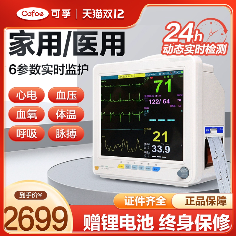 可孚心电监护仪医用24小时动态多参数血压血氧一体家用心电检测仪