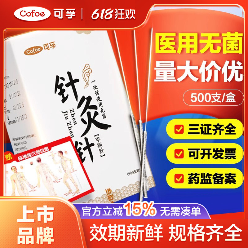 可孚针灸专用针500支针灸用针一次性医用正品家用无菌非银针毫针