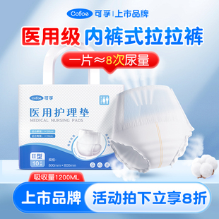 成人纸尿裤 老人专用瘫痪卧床病人男女大号尿不湿医用护理垫 拉拉裤