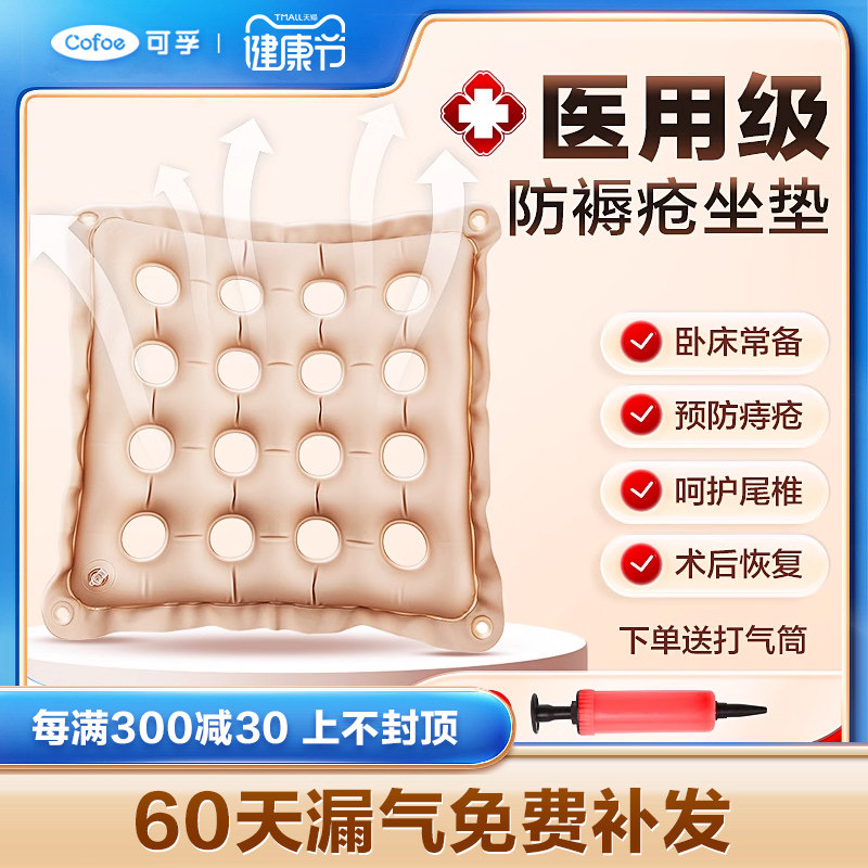 可孚充气坐垫防褥疮病人老人卧床专用屁股垫痔疮医用防压疮垫圈
