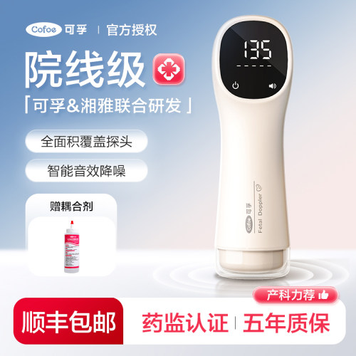 可孚胎心监护仪孕妇家用无辐射听诊器胎动儿医院同款多普勒监测仪