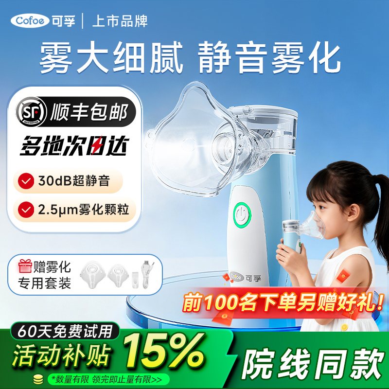 国补】可孚儿童医用雾化机器静音