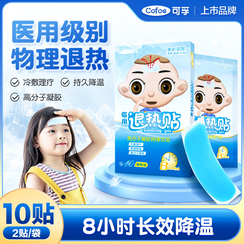 可孚退热贴高烧热婴幼儿专用宝宝儿童医用降温贴物理小儿家用正品