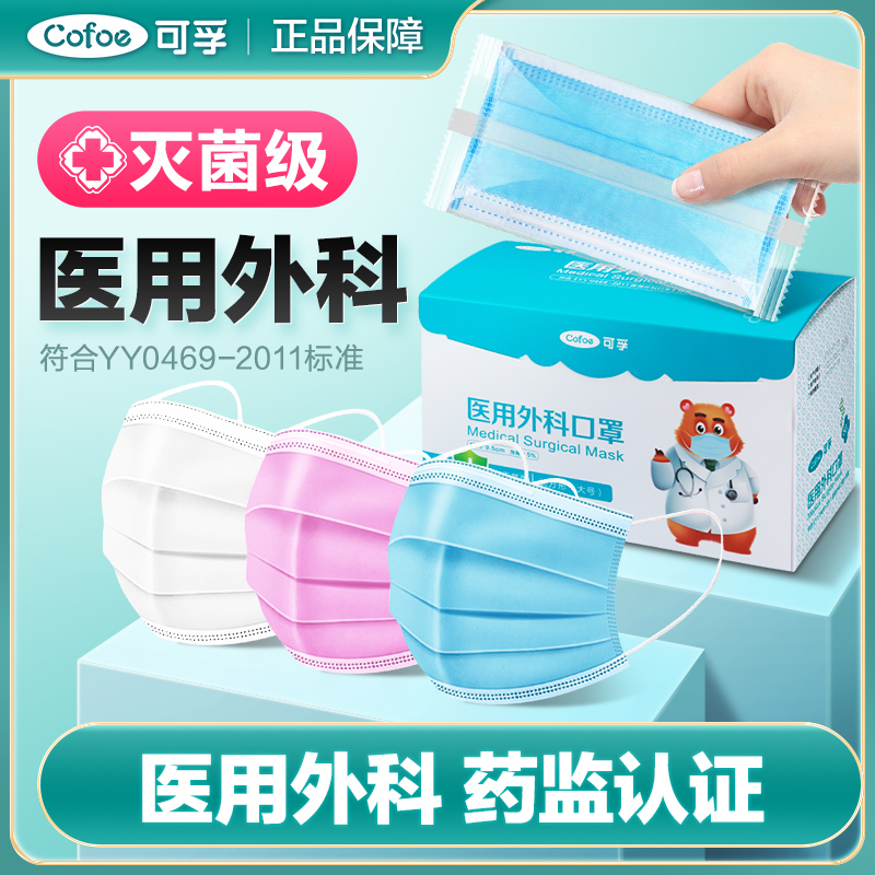 医用外科口罩【灭菌级独立包装】