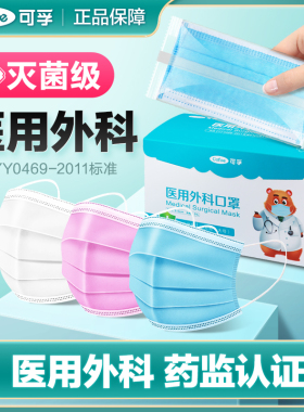 可孚医用外科口罩灭菌级独立成人蓝色医护用三层一次性单独包装