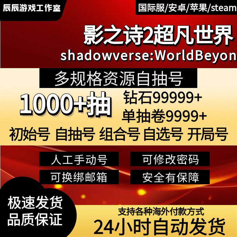 暗影诗章超凡世界初始号影之诗2自抽号安卓苹果Shadowverse自抽号